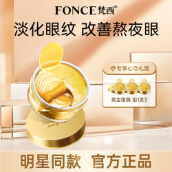 梵西 贵妇黄金眼膜贴淡化黑眼圈眼纹眼袋紧致提拉抗皱保湿眼膜贴