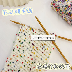 彩虹糖豆豆围巾手工diy小彩豆手混线材料包送女友送闺蜜礼物手织