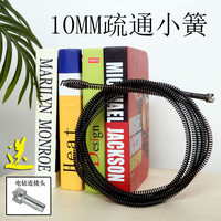 电动疏通机疏通弹簧