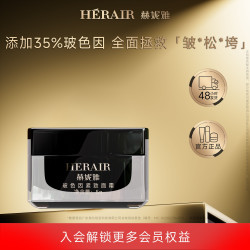 赫妮雅 玻色因紧致乳霜分享装  急速紧致 塑轮廓  清爽易吸收面霜