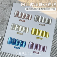 恩妮诗 夏季新电镀陶瓷玻璃珠晶石猫眼显白百搭指甲油胶