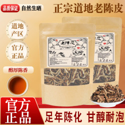 悉宝堂 正品陈皮丝老陈皮自然陈化泡水煮水