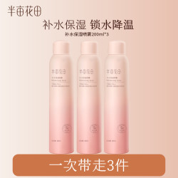 半亩花田 补水保湿喷雾湿敷保湿干皮滋润护肤清爽WL13