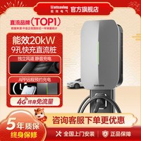 wattsaving 极氪蔚来20kW直流充电桩家用380V九孔静音快充桩U20 S