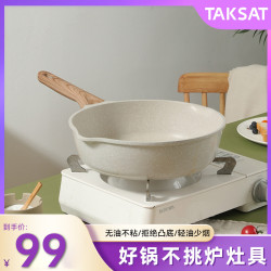 德萨克 TAKSAT加厚不粘锅炒锅家用平底锅牛排煎锅通用炒菜锅