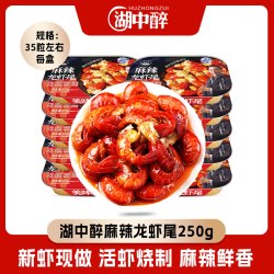 湖中醉 麻辣蒜蓉湖北小龙虾尾 250g/35粒左右/盒 新虾