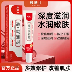 颐博士维E尿素霜保湿滋润清爽不油腻清香嫩肤