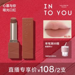INTO YOU INTOYOU口红丝绒唇膏口红雾面显白不易沾杯掉色