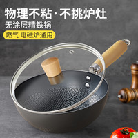 家用小铁锅平底炒锅不粘锅电磁炉燃气灶炒菜锅奶锅汤锅煎锅热油锅