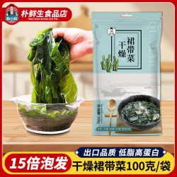 朴小样 干裙带菜 高倍泡发100g/袋 煮汤 凉拌
