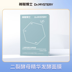mystey doctor 二裂酵母精华发酵面膜 25ml✖10片/盒单盒 舒缓