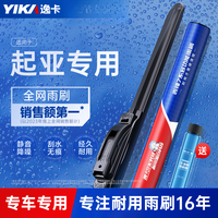 逸卡 适用于起亚K3装配K2K5福瑞迪智跑赛拉图组合刮雨器