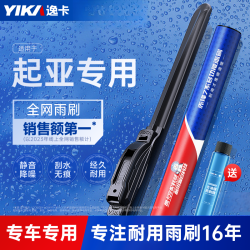 逸卡 适用于起亚K3装配K2K5福瑞迪智跑赛拉图组合刮雨器