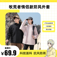 牧荒者 2025新款情侣户外夹克防风休闲外套AK509987