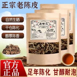 悉宝堂 正品陈皮丝老陈皮自然陈化泡水煮水