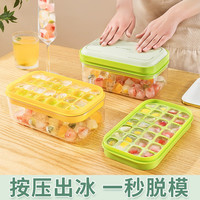 快乐鱼 冰块模具冻冰格按压制冰盒食品级软硅胶磨具家用冰箱自制储存好物