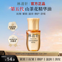林清轩 山茶花抗皱修护精华油5.0紧致滋养脸部护肤体验