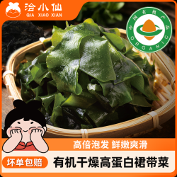 洽小仙 有机裙带菜干 50g*2袋（全程有机可追溯 15倍泡发倍率）
