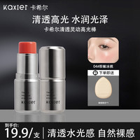 KAXIER卡希尔韩系水光肌灵动水光防汗水润不脱妆提亮