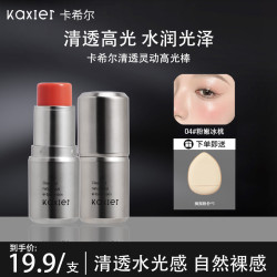 KAXIER卡希尔韩系水光肌灵动水光防汗水润不脱妆提亮