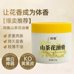 润凰 山茶花油膏清爽保湿滋润补水护肤提亮保湿霜润肤