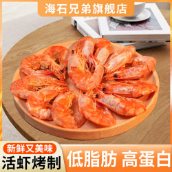 海石兄弟 大脆皮虾干白虾干烤虾海鲜零食开袋即食冷冻保存