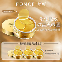 梵西 拍1发3 梵西贵妇黄金眼膜贴 60片/盒