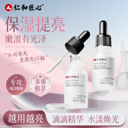 仁和 匠心烟酰胺提亮焕活原液精华液 15ml/瓶
