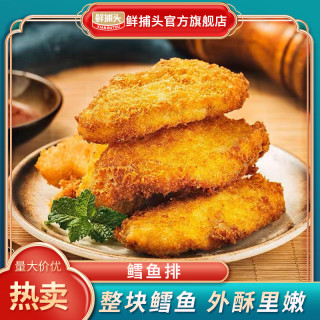鲜捕头 深海鳕鱼排 整块鱼肉 外酥里嫩 高蛋白280g*4盒 MS1.22