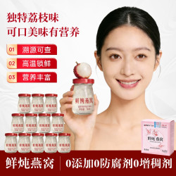 厦南洋（荔枝味鲜炖燕窝）十盒装
