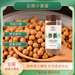 罗姜缘 人参姜丸云南罗平小黄姜原始点正品250克食用人参姜粉