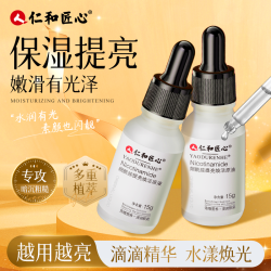 仁和 匠心烟酰胺提亮焕活原液精华液 15ml/瓶