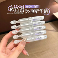 欧诗漫 安心小白管次抛精华液1.2*15支舒缓美白珍珠补水淡斑散装