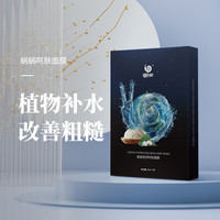 蜗蜗 透润呵肤面膜免洗护肤保湿补水深层锁水修护舒缓舒润温和面膜
