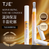 TJE 唇部精华油唇蜜唇油膏蜂蜜养保湿滋润护理