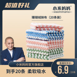 小米妈妈 20条厨房珊瑚绒清洁抹布厨房用擦碗百洁布柔软清洁布