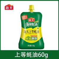 海天 上等蚝油235g挤挤装火锅炒菜调味品蚝油提鲜旗舰店正品家庭装