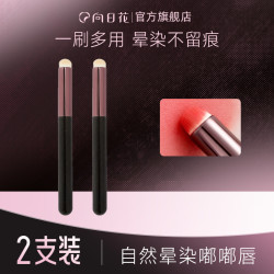 向日花 2支装】向日花圆头唇刷专用口红唇釉唇部晕染嘟嘟唇便捷