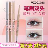 唯資 唯资咖啡双头眼线胶笔卧蚕笔防水防汗眼线笔持久卧蚕学生不易晕染