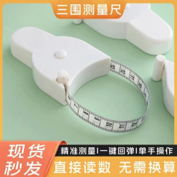 多功能双面三围尺高精度尺测量三维尺家用加厚尺健身腰围尺