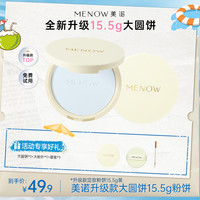 MENOW 粉饼哑光薄纱学生定妆防水防汗控油不卡粉店播
