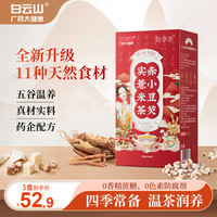 白云山 红豆薏米茶芡实赤小豆薏仁5g*30袋/盒