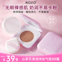 ROZO 山茶花清透持妆气垫BB霜赠粉扑水感奶润赠遮瑕液
