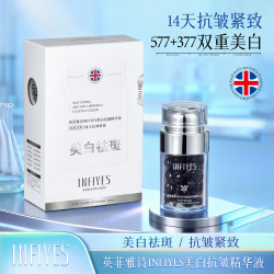 377+577双重美白淡斑抗皱紧致提亮肤色补水保湿精华液次抛
