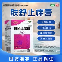 玉龙 肤舒止痒膏150g燥湿止痒成人儿童皮肤瘙痒药房旗舰店非300g
