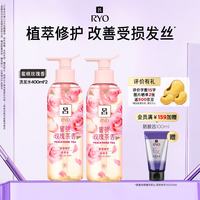 吕 蜜桃玫瑰洗发水400ml*2