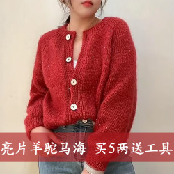 （中厚）50克 亮片羊驼马海毛线中粗柔软亲肤毛衣开衫外套手工手编