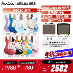 法丽达 F2020/F5020 电吉他 电吉他+音箱套装