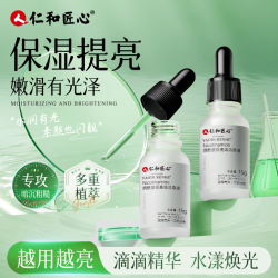 仁和 匠心烟酰胺提亮焕活原液精华液  15ml/瓶