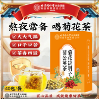 仙女锦 菊花决明子茶菊花枸杞茶决明子组合真材实料男女熬夜菊花茶iosn
